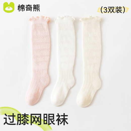 棉奇熊婴儿长筒袜夏季薄款纯棉新生儿0-3透气网眼不勒腿防蚊宝宝过膝袜 B1050-女宝【A类无骨网眼袜】 3双 0-6月 -S码-建议脚长7-9CM