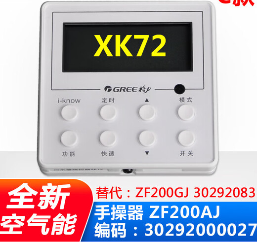 Gree air energy water heater panel XK07XK15 handheld device XK23XK63XK72XK74XK84XK119 C model