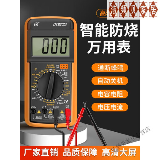 XMSJ quality multimeter high-precision digital high-precision intelligent anti-burning meter electronic and electrical special set DT9205A standard equipped with 9V battery + meter pen + say