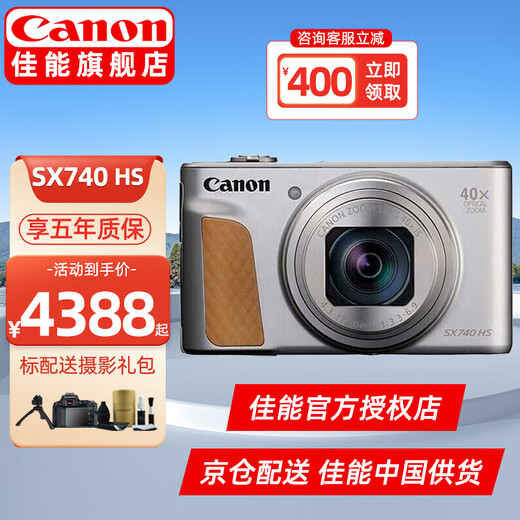 佳能（CANON） PowerShot SX740 HS 40倍光学变焦数码相机 高清家用旅游长焦机 SX740 HS 银色 官方标配【无内存仅出厂配置】下拉详情可见套餐介绍