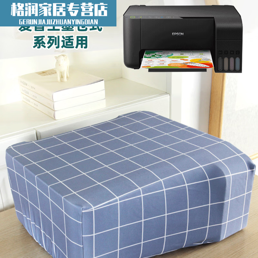 山头林村打印机防尘罩子遮尘盖布爱普生套佳能扫描投影仪激光电视 it猫 惠普dj2332/2621/2677/2723/2