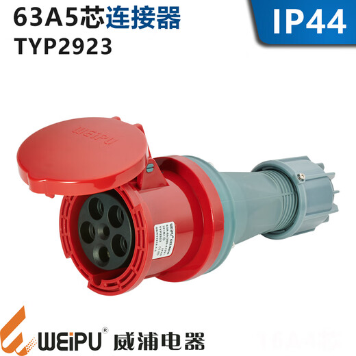 山头林村63A3/4/5芯航空工业插头座连接器645YP93/593/693 63a5芯明装插座ip44 yp693