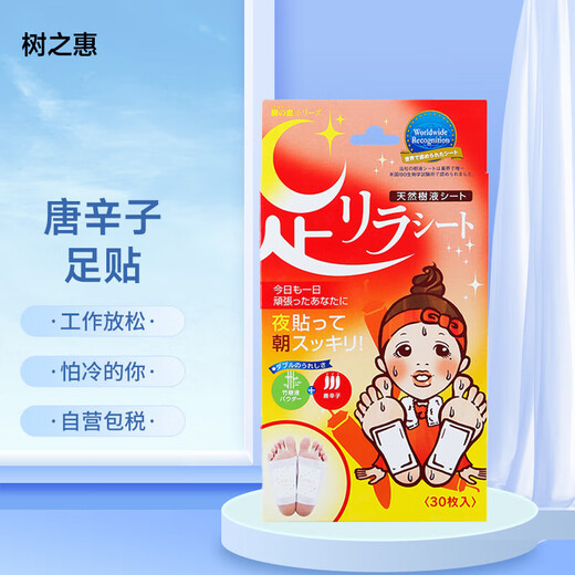 Tree Huishu Hui Foot Beauty Natural Bamboo Sap Tang Xinzi Foot Patch imported from Japan 30 patches/box*2