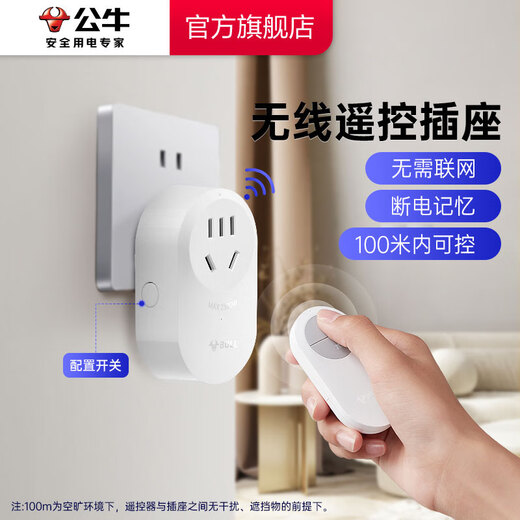 公牛（BULL）无线遥控插座远程控制轻智能射频插座家用免布线五孔10A套装 【插座*1+遥控器*1】
