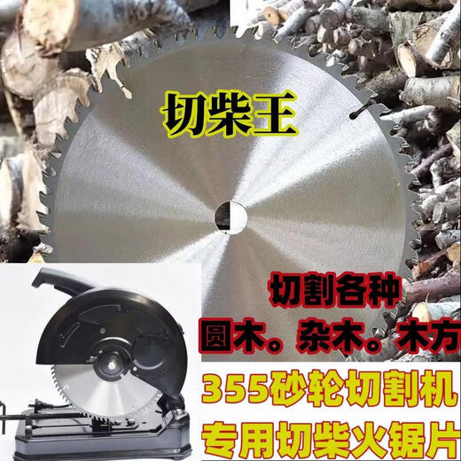 Cat cutting firewood saw blade firewood two-phase electric 355 cutting machine cutting woodworking alloy 254 hole grinder cutting wood 14 inches 35060 teeth 25 points 4 holes
