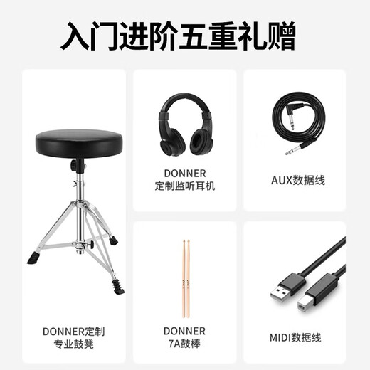 唐农（DONNER）架子鼓成人儿童通用电子鼓初学入门打击乐器便携网鼓面可拓展电鼓 旗舰版-五鼓三镲（送礼包）