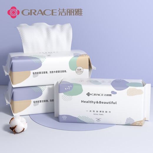 Grace (Grace) portable disposable face washcloth for home and travel, pearl pattern soft towel, 3 packs, 20*20cm, 90 pieces/pack