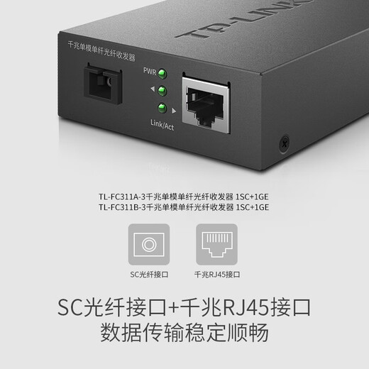 Pulian (TP-LINK) 100M Gigabit single-mode single-fiber optical fiber transceiver one optical four electrical SC single core 1 port 4 ports 3 kilometers 20 kilometers photoelectric converter pair FC311A-3+FC311B-3 set