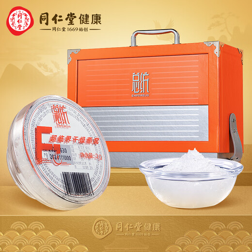 
Tongrentang Brand Beijing Tongrentang Dry Bird's Nest [Supercritical] Gift tonic for elders and pregnant women