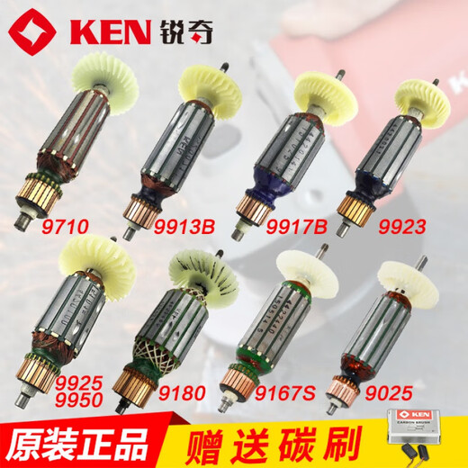XMSJ角磨机9710 9925E 9167S 9925C 9923 9917B 配件转子 9610/9610S(1050W)转子+碳刷
