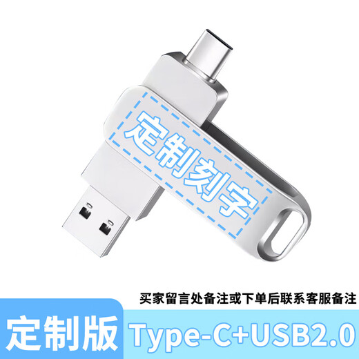 通用u盘128g手机电脑两用双接口type-c高速传输大容量优盘1tb 旋转tpyec优盘银色定制版 256GB