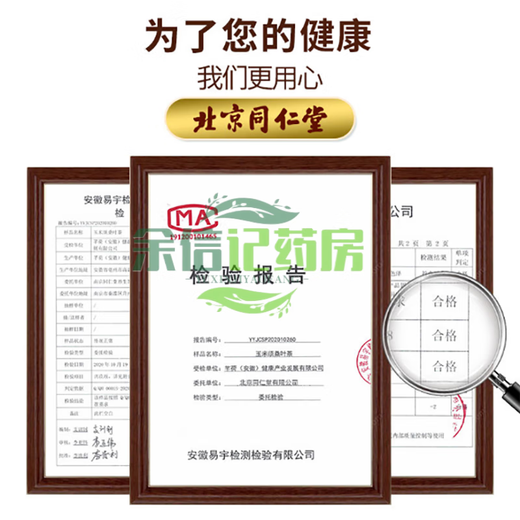 Pékin Tongrentang Corn Scarpe Mulberry Leaf Thé vert Qian Liu Tea inférieur I Thé à glycémie d'autres autres ajustent les trois hauts et les baisses Héros