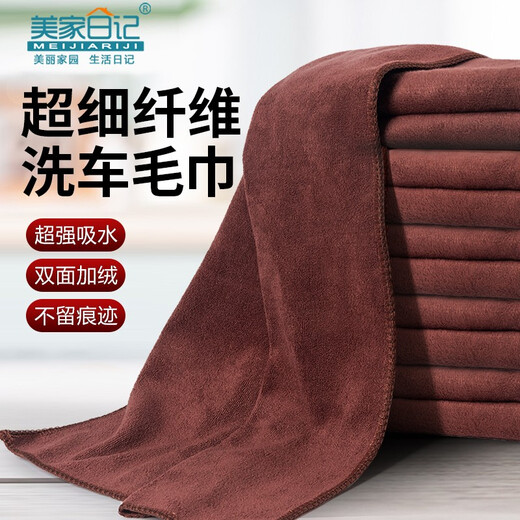 Meijia diary rag, brown 75*35cm*2 strips, thickened and enlarged, commercial property car wash rag, water-absorbent housework dishwashing cloth