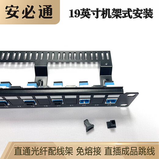 Anbitong SC/LC/FC/ST direct plug-in fiber through distribution frame without welding optoelectronic network hybrid jumper frame open type 19-inch cabinet rack-type wiring unit 12-core fiber through distribution frame (SC large square port)