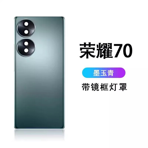坚嘢后盖适用于华荣为耀70后盖玻璃荣耀70Pro外玻璃背板屏电池盖 荣耀70【墨玉青】后盖 相框+散热贴+胶水+背胶+工具