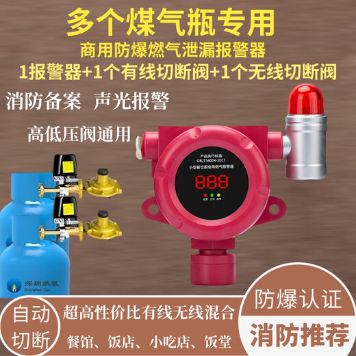 立可安 立可安科技燃气报警器自动切断阀商用液化气探测器厨房煤气餐饮饭店消防检查 719小型餐饮+1个有线钢瓶机械手