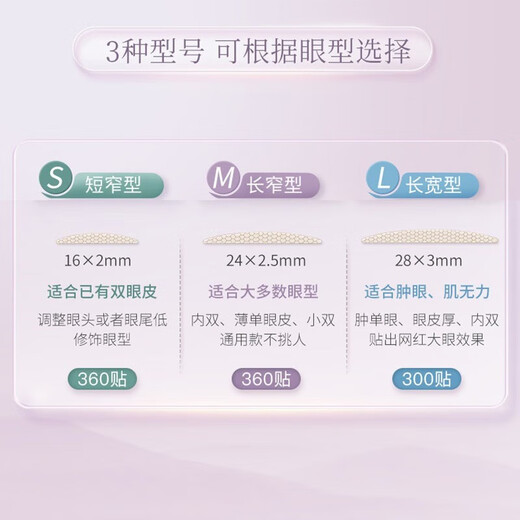 Title Xia double eyelid patch invisible natural traceless single swollen eyelid double special men's and women's eye patch plain shadow series single-sided S style 360 ​​patches [fine-tuned style] 1 box