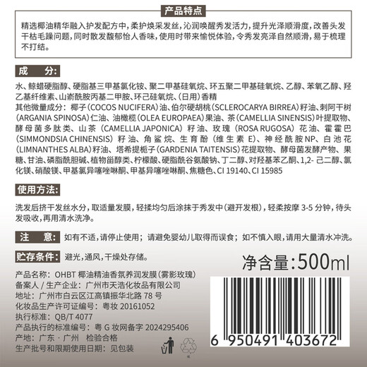 OHBT Coconut Oil Fragrance Hair Mask 500ml Conditioner Protein Correction Nutrition Repair Hair Improve Frizz Hydration Smoothness