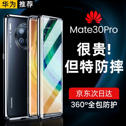 [Buy one, get one free] Ruiwu Huawei Mate30Pro mobile phone case mate30epro protective cover double-sided glass anti-fall magnetic all-inclusive Mate30Pro [glossy black] 360 all-inclusive protection upgrade ultra-thin | curved screen anti-fall savior
