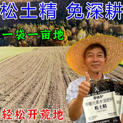 Deep plowing to 5 meters, loosening essence, loosening fertilizer, soil conditioner, saline-alkali land conditioning, drought loosening and anti-loosening agent 1500g, a good helper for planting on 3 acres of land