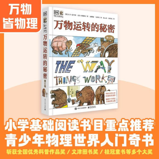 全新全新DK万物运转的秘密3部曲DR凯迪克金奖 小猛犸童书(精装礼 15664