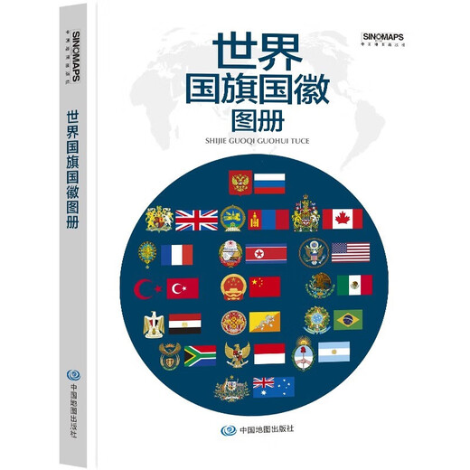 World Flags and Emblem Atlas 272 pages