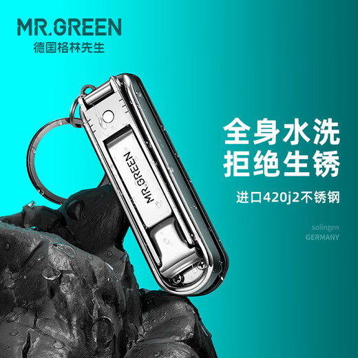 指甲刀多功能Mr.green德国 钥匙扣单个装男 便携指甲钳折身体护理 小号Mr-1098SL 官正方品旗舰自大药房营