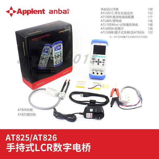 安柏AT826/825手持式LCR数字电桥仪电阻高精度AT2811/AT828 AB826(100KHz)