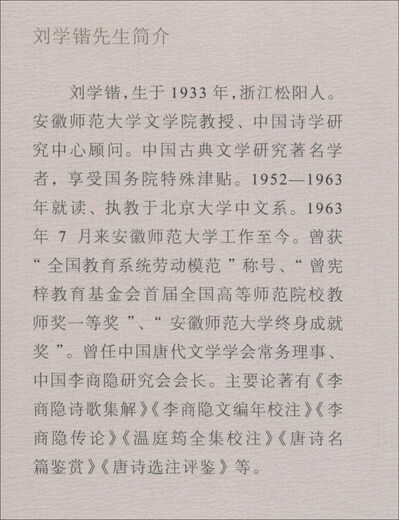 
[Kyokuang Suifa Tomorrow] Liu Xuekai's collection of works Volume 8 - Biography of Wen Tingyun Wen Tingyun Selected Poems 9787567**9767