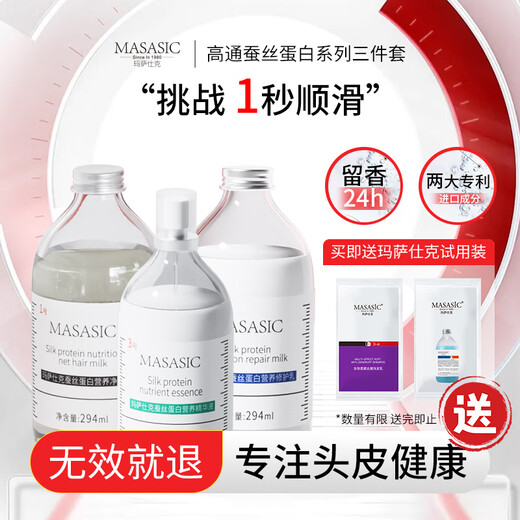 玛萨仕克去屑止痒洗发水控油蓬松洗发露持久留香滋润洗头膏洗发男女士专用 高通套装三件套688ML