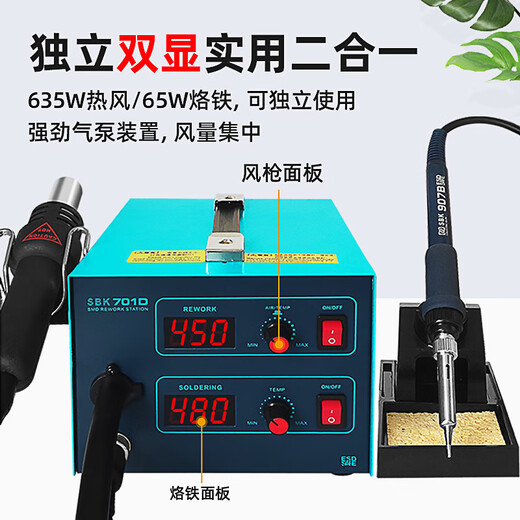 Bakon white light soldering iron set constant temperature adjustment hot air gun welding table two-in-one hot air desoldering platform soldering iron welding table SBK701D standard configuration