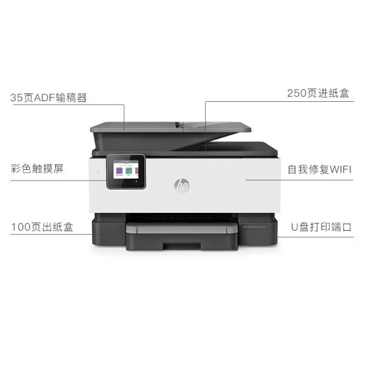 惠普（HP）打印机 Pro 9010 A4彩色喷墨复印扫描多功能一体机 无线自动双面 【无线四合一 自动双面】9010 进口机 全新未拆封 配原装耗材