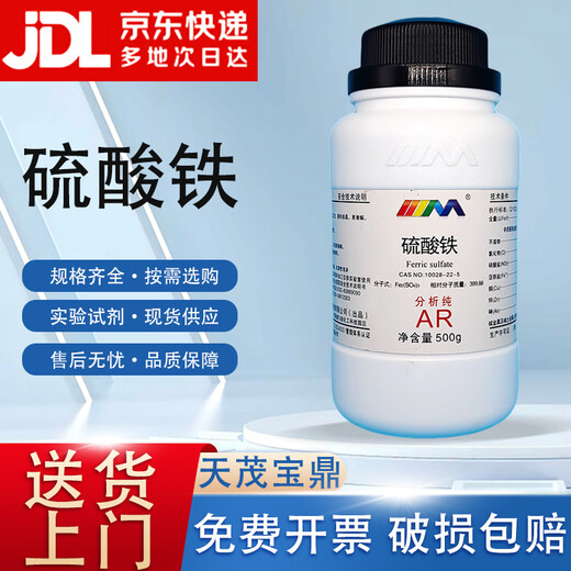 Karan ferric sulfate analytically pure AR500g 10028-22-5 chemical reagents in stock analytically pure AR500g AR500g in stock