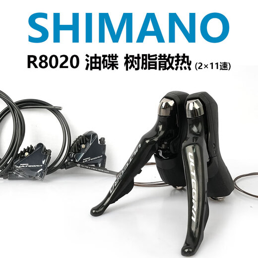 OKIVICOSHIMANO禧玛诺R7020R8020手变R7070夹器R8070公路自行车油压碟刹 R7020 油碟【1000/1700mm】树脂