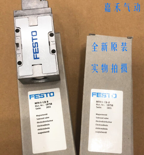 MFH费斯托电磁阀JMFH/MFH-3-5-1/8-1/4-3/8-1/2-M-E-G-L-S-B MFH-5-1/4-B 15901