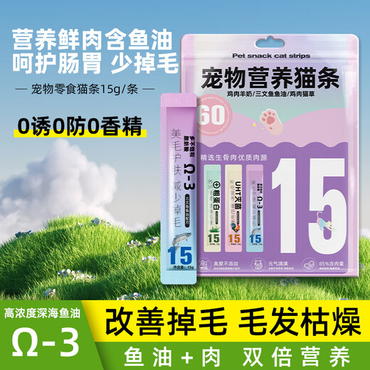 CLCEY fish oil cat strips make cats beautiful and shiny, prevent shedding and prevent hair loss. No feed attractant is added for adult cats to increase fattening hair and cheek nutrition. Three flavors. The nutrition is more healthy and delicious 3
