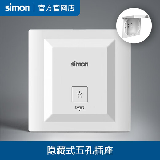 西蒙（SIMON）西蒙Simon嵌入式插座冰箱内嵌式隐藏插座面板86型防水插座 五孔10A隐藏插座