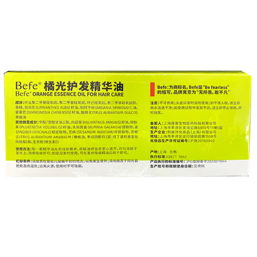 Befe【官网直售】Befe橘灯精油护发头发精华油改善毛躁分叉防干枯烫染 推荐款护发精华油 50ml*2瓶