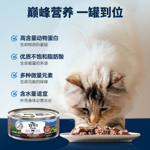 Ziyi Peak (ZIWI) cat canned food 85g*6 cans beef-flavored staple wet food for cats and kittens, universally imported from New Zealand