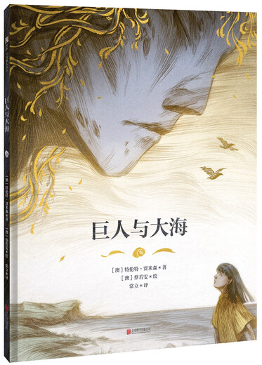 【京东仓直发-送货上门】巨人与大海97875596**716