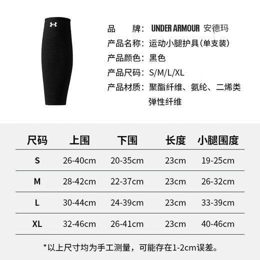 安德玛（Under Armour）运动护小腿袜套护膝篮球护具男女防护健身训练跑步足球 黑色L码