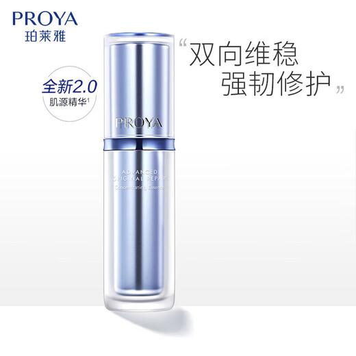 珀莱雅源力修护精华露舒缓保湿精华液小样紧致淡纹强韧肌肤女男敏感肌 源力修护精华2支 15ml