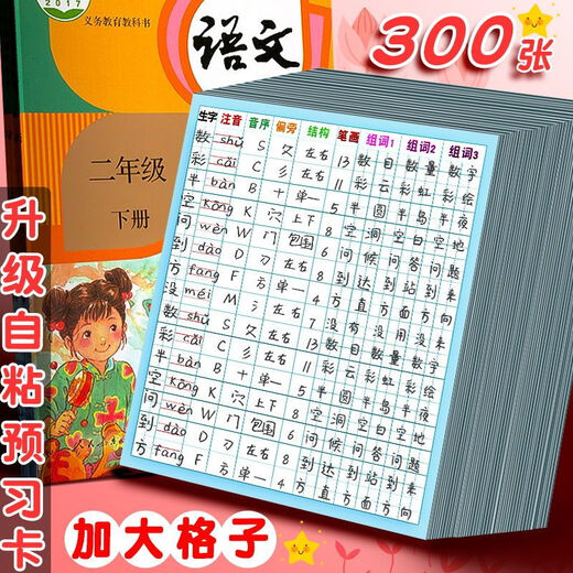 京东配送小学生语文生字预习卡自粘一年级二三四五通用生字表课前练习笔画 【自粘款】方格+9行+50张 无规格