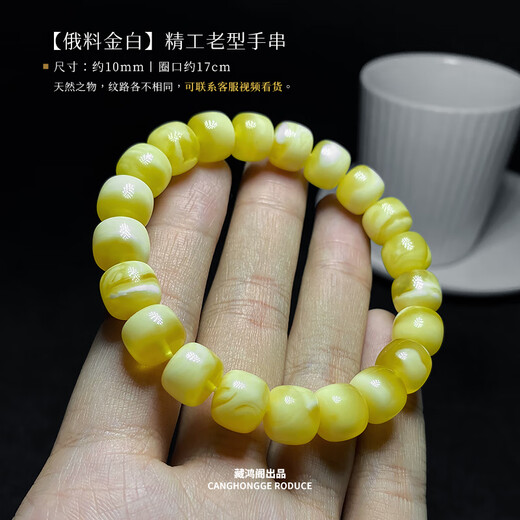 Xuanshi Zanghongge Russian beeswax bracelet full of honey white flower wax amber handmade old-style barrel beads single circle cultural toy for men and women beeswax old-style bracelet 12mm with certificate