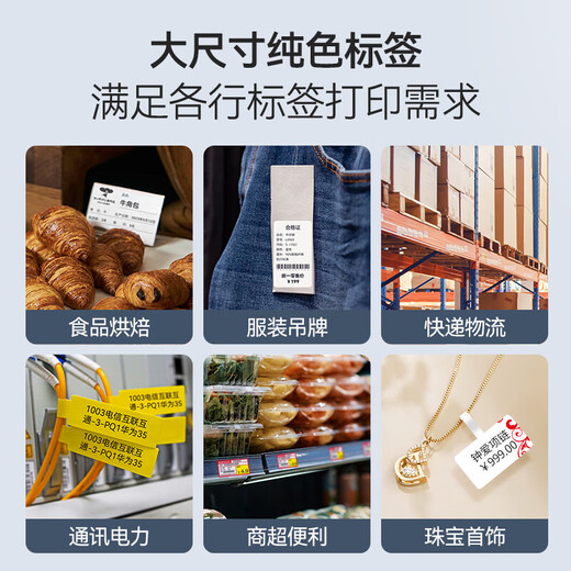 精臣K2/K3标签纸服装吊牌标签打印纸四防纯色透明热敏纸食品留样标签纸冷冻二维码防水不干胶条码贴纸 白色【冷冻标签】 可湿贴-60*40-690张