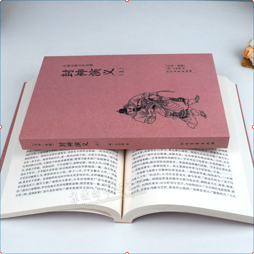 总672页完整版封神演义 全2册 足本无删减 原版原著 中国古典文学名著小说 北方文艺  北方文艺