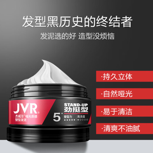 杰威尔男士发胶发泥套装塑型造型强力固定哑光蓬松自然清爽速干定型喷雾