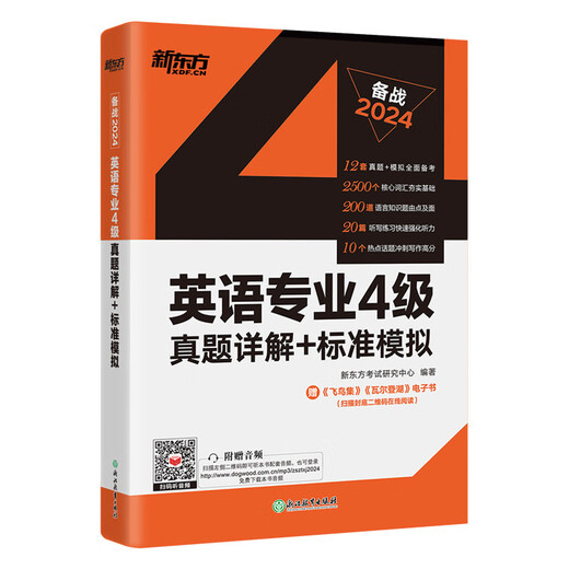 New Oriental Vocabulary No. 4 scrambled version Green Treasure Book Yu Minhong TEM4 writing listening reading real exam grammar vocabulary book English major level 4 core syllabus high frequency single vocabulary book 24 professional level 4 real exam questions detailed explanation + standard simulation