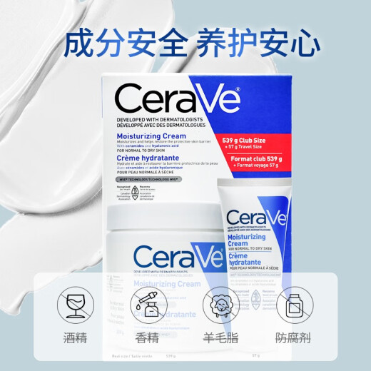 CeraVe Moisturizing and Repair Cream C Cream High Moisturizing Sensitive Skin Lotion Cream for Men and Women's Whole Body Production in the United States 1 can of SiraVe Cream + 1 653g 539g + 57g