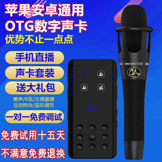 Meisheng E300 mobile phone computer karaoke live broadcast external sound card set condenser microphone sound card set national karaoke fast-hand Douyin Internet celebrity recording shouting microphone live broadcast equipment E300 set official standard